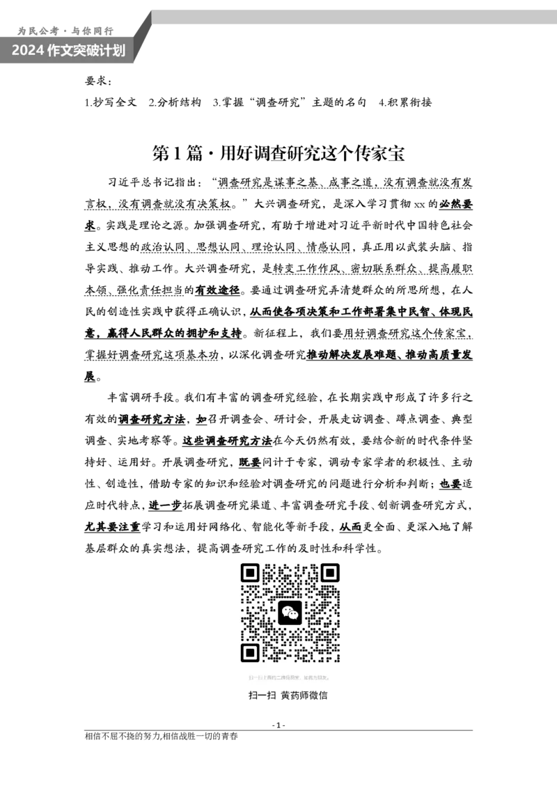 1231-1为民公考作文课配套练习材料_202312311049442_2026考公资料_（30）申论+面试为民公考大合集（人须在事上磨申论、刘大师）_申论为民公考_0-讲义及课件