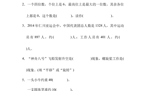 深圳市名校期末测试卷_新人教版小学数学同步练习题上下册一课一练电子_2023新人教版小学数学2年级下册习题试卷试题（114份）_期末测试卷（9份）