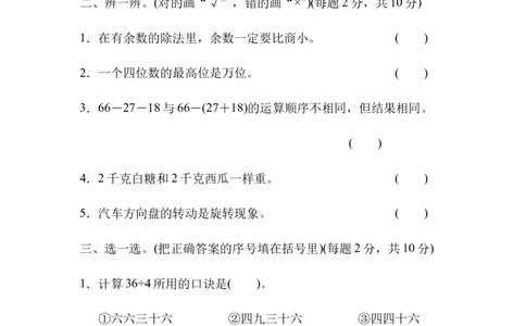 深圳市名校期末测试卷_新人教版小学数学同步练习题上下册一课一练电子_2023新人教版小学数学2年级下册习题试卷试题（114份）_期末测试卷（9份）