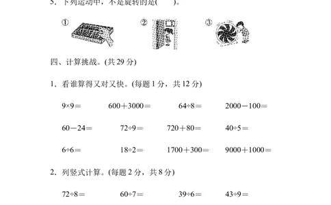 深圳市名校期末测试卷_新人教版小学数学同步练习题上下册一课一练电子_2023新人教版小学数学2年级下册习题试卷试题（114份）_期末测试卷（9份）