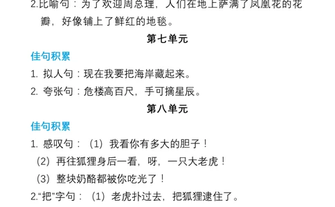 课文必背重点句子_二年级上下册资料_二年级语数英上下册学习资料_3-7-1、小学二年级语文上册_统编、部编、人教（语文全国统一只有一个版）_1、知识点总结_专项-诗词课文