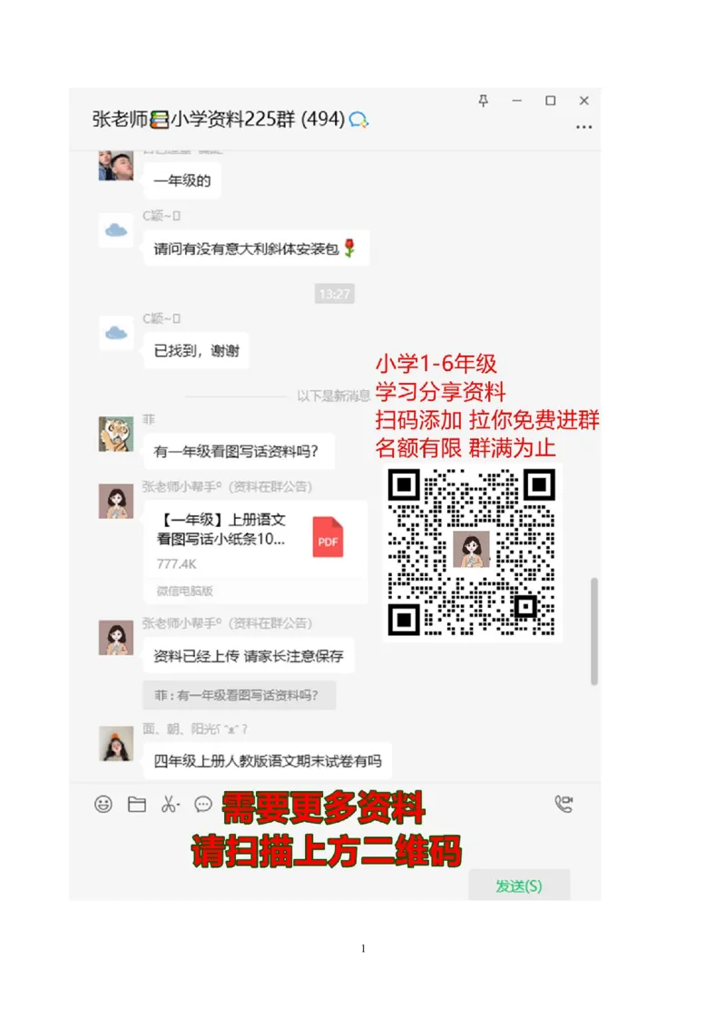 生字表组词大全资料_二年级上下册资料_二年级语数英上下册学习资料_3-7-1、小学二年级语文上册_统编、部编、人教（语文全国统一只有一个版）_1、知识点总结_专项-字词句子