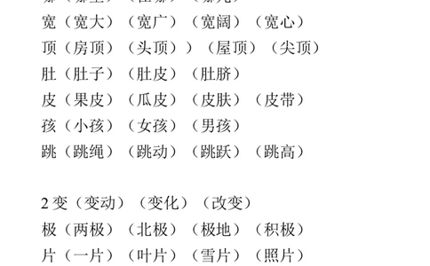 生字表组词大全资料_二年级上下册资料_二年级语数英上下册学习资料_3-7-1、小学二年级语文上册_统编、部编、人教（语文全国统一只有一个版）_1、知识点总结_专项-字词句子