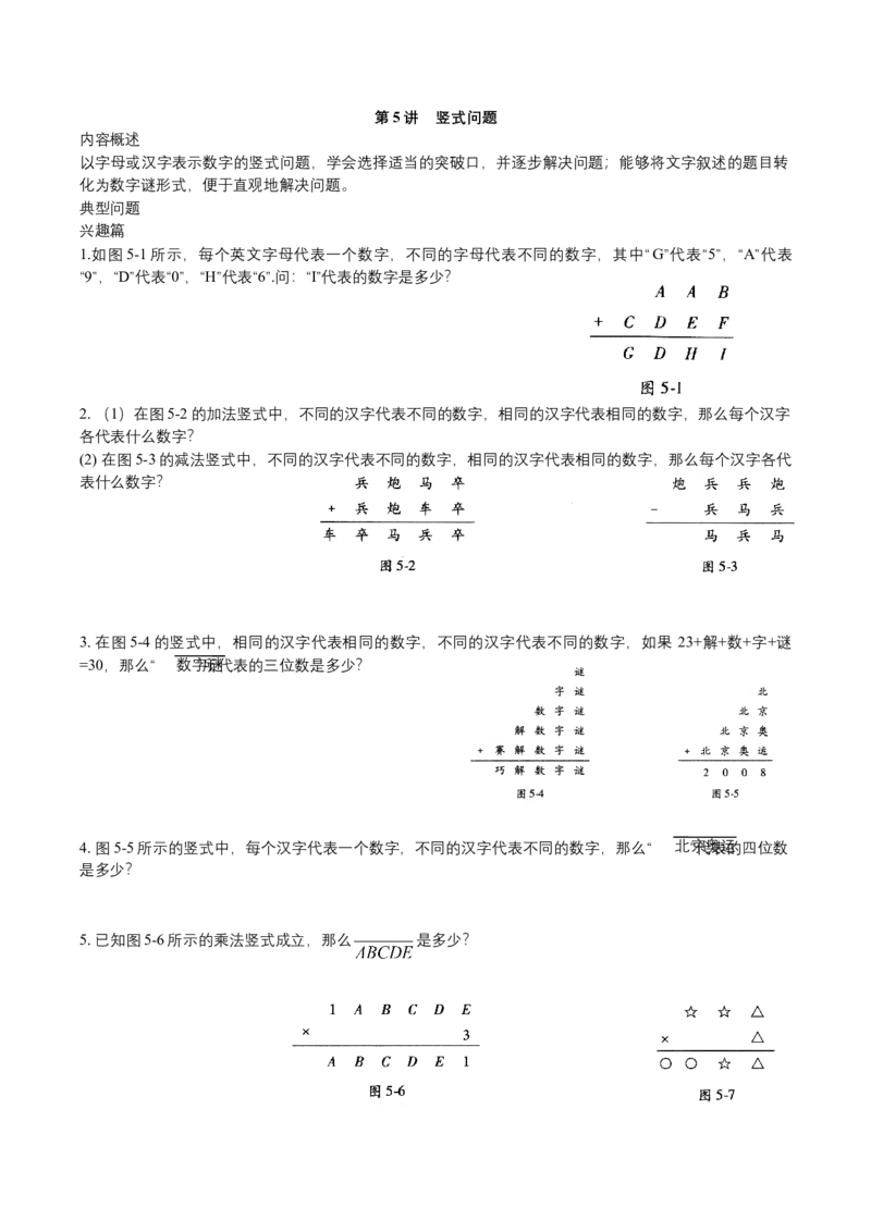 第5讲竖式问题_小学数学思维训练电子版举一反三奥数逻辑拓展专项图解强化_四年级_数学四年级（教师版+学生版，含详细解析）全国通用(24)份_学生版