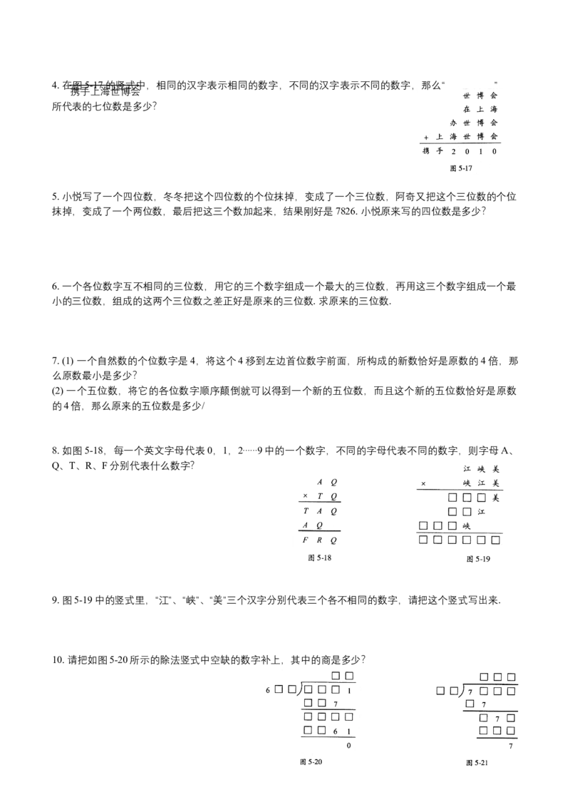 第5讲竖式问题_小学数学思维训练电子版举一反三奥数逻辑拓展专项图解强化_四年级_数学四年级（教师版+学生版，含详细解析）全国通用(24)份_学生版