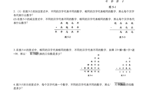 第5讲竖式问题_小学数学思维训练电子版举一反三奥数逻辑拓展专项图解强化_四年级_数学四年级（教师版+学生版，含详细解析）全国通用(24)份_学生版