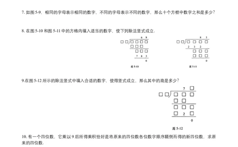第5讲竖式问题_小学数学思维训练电子版举一反三奥数逻辑拓展专项图解强化_四年级_数学四年级（教师版+学生版，含详细解析）全国通用(24)份_学生版