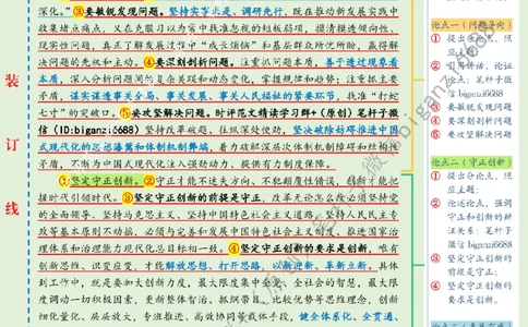 0725---标注绿-在新征程上谱写改革开放新篇章_2026考公资料_（57）申论材料_00、笔杆子晨读材料_2024笔杆子晨读_笔杆子7月时政_0725在新征程上谱写改革开放新篇章话题：改革开放
