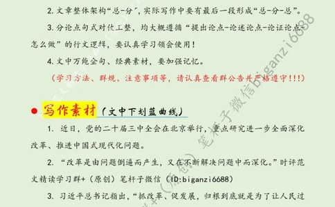 0725---标注绿-在新征程上谱写改革开放新篇章_2026考公资料_（57）申论材料_00、笔杆子晨读材料_2024笔杆子晨读_笔杆子7月时政_0725在新征程上谱写改革开放新篇章话题：改革开放