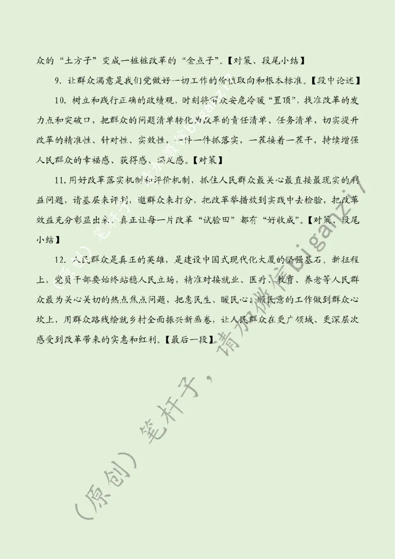 1224---标注绿-用群众路线绘就乡村全面振兴新画卷_2026考公资料_（57）申论材料_00、笔杆子晨读材料_2024笔杆子晨读_笔杆子12月时政_12月24日