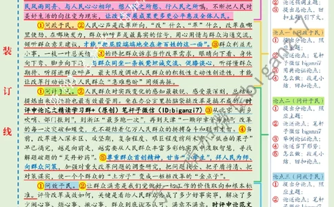 1224---标注绿-用群众路线绘就乡村全面振兴新画卷_2026考公资料_（57）申论材料_00、笔杆子晨读材料_2024笔杆子晨读_笔杆子12月时政_12月24日