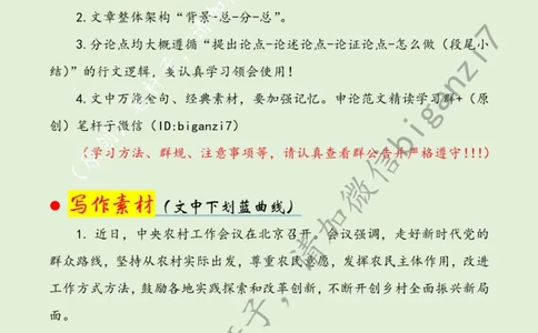 1224---标注绿-用群众路线绘就乡村全面振兴新画卷_2026考公资料_（57）申论材料_00、笔杆子晨读材料_2024笔杆子晨读_笔杆子12月时政_12月24日