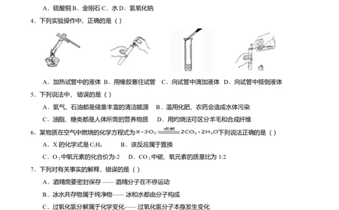 2016年吉林省长春市中考化学真题（空白卷）_吉林省长春市-历年中考真题_5-吉林省长春市-中考化学（2016-2025）
