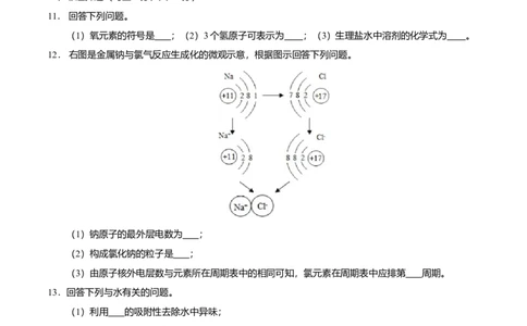 2016年吉林省长春市中考化学真题（空白卷）_吉林省长春市-历年中考真题_5-吉林省长春市-中考化学（2016-2025）