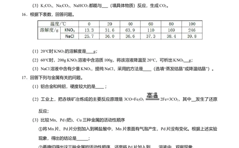 2016年吉林省长春市中考化学真题（空白卷）_吉林省长春市-历年中考真题_5-吉林省长春市-中考化学（2016-2025）