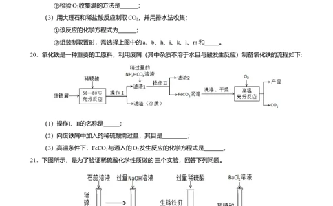 2016年吉林省长春市中考化学真题（空白卷）_吉林省长春市-历年中考真题_5-吉林省长春市-中考化学（2016-2025）