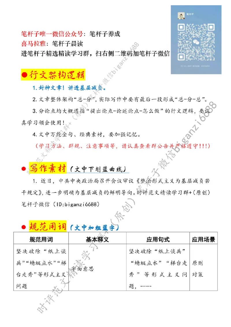 0819---标注白-一以贯之下足基层减负&ldquo;实功夫&rdquo;_2026考公资料_（57）申论材料_00、笔杆子晨读材料_2024笔杆子晨读_笔杆子8月时政_0819一以贯之下足基层减负&ldquo;实功夫&rdquo;话题：基层减负