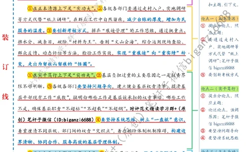 0819---标注白-一以贯之下足基层减负&ldquo;实功夫&rdquo;_2026考公资料_（57）申论材料_00、笔杆子晨读材料_2024笔杆子晨读_笔杆子8月时政_0819一以贯之下足基层减负&ldquo;实功夫&rdquo;话题：基层减负