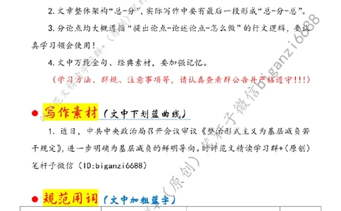 0819---标注白-一以贯之下足基层减负&ldquo;实功夫&rdquo;_2026考公资料_（57）申论材料_00、笔杆子晨读材料_2024笔杆子晨读_笔杆子8月时政_0819一以贯之下足基层减负&ldquo;实功夫&rdquo;话题：基层减负