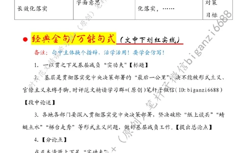 0819---标注白-一以贯之下足基层减负&ldquo;实功夫&rdquo;_2026考公资料_（57）申论材料_00、笔杆子晨读材料_2024笔杆子晨读_笔杆子8月时政_0819一以贯之下足基层减负&ldquo;实功夫&rdquo;话题：基层减负