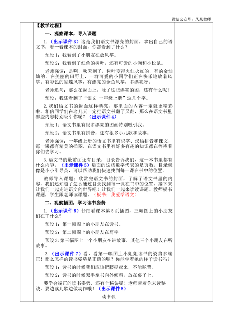 我爱学语文优质版教案_25秋七彩课堂统编版语文一年级上册教学资源包_七彩课堂统编版语文一年级上册教案_优质版教案_我上学了
