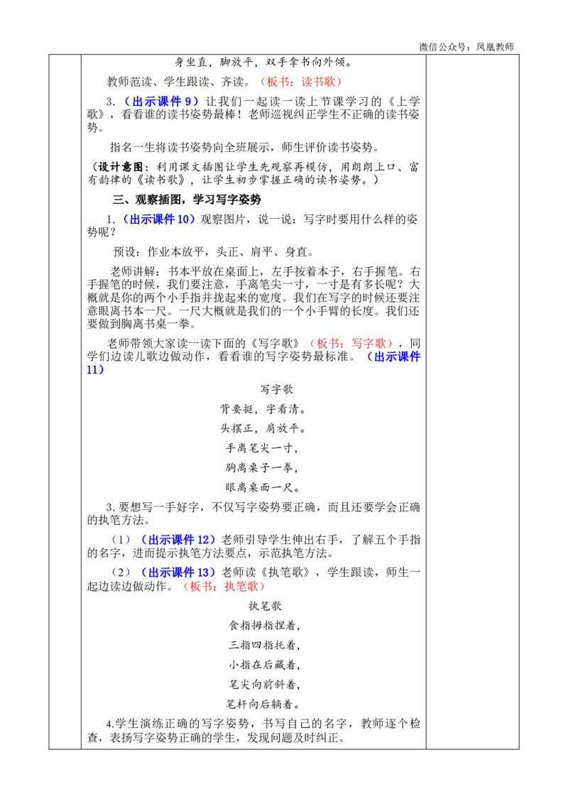 我爱学语文优质版教案_25秋七彩课堂统编版语文一年级上册教学资源包_七彩课堂统编版语文一年级上册教案_优质版教案_我上学了