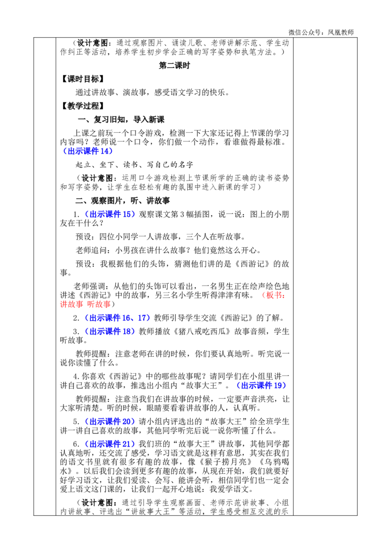 我爱学语文优质版教案_25秋七彩课堂统编版语文一年级上册教学资源包_七彩课堂统编版语文一年级上册教案_优质版教案_我上学了