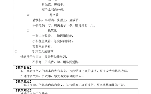 我爱学语文优质版教案_25秋七彩课堂统编版语文一年级上册教学资源包_七彩课堂统编版语文一年级上册教案_优质版教案_我上学了
