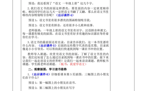 我爱学语文优质版教案_25秋七彩课堂统编版语文一年级上册教学资源包_七彩课堂统编版语文一年级上册教案_优质版教案_我上学了