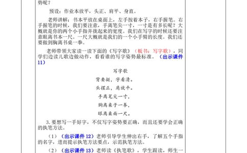 我爱学语文优质版教案_25秋七彩课堂统编版语文一年级上册教学资源包_七彩课堂统编版语文一年级上册教案_优质版教案_我上学了