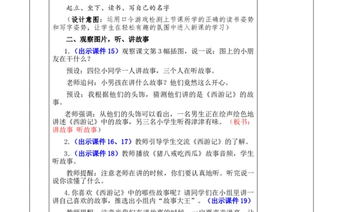 我爱学语文优质版教案_25秋七彩课堂统编版语文一年级上册教学资源包_七彩课堂统编版语文一年级上册教案_优质版教案_我上学了