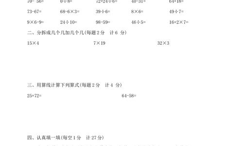 精品原创沪教版数学二年级下册第一月考夺冠金卷（含答案）_二年级上下册资料_小学二年级学习资料-25年更新版_2-04、小学二年级数学下册_2-4-2、练习题、作业、试题、试卷_沪教版