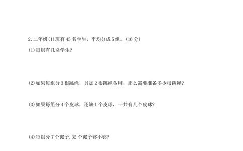 精品原创沪教版数学二年级下册第一月考夺冠金卷（含答案）_二年级上下册资料_小学二年级学习资料-25年更新版_2-04、小学二年级数学下册_2-4-2、练习题、作业、试题、试卷_沪教版