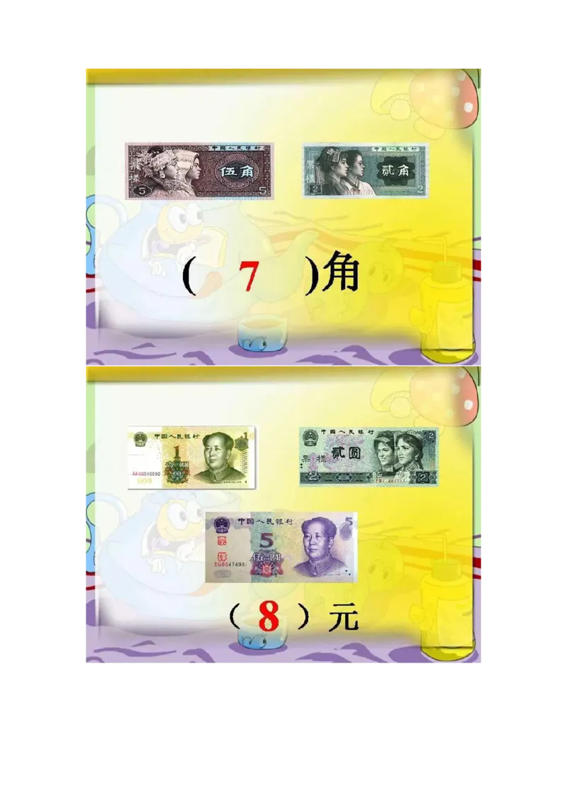 认识人民币_一年级上下册资料_小学一年级学习资料-25年更新版_1-04、小学一年级数学下册_1-4-2、练习题、作业、试题、试卷_通用_一年级下册-认识人民币