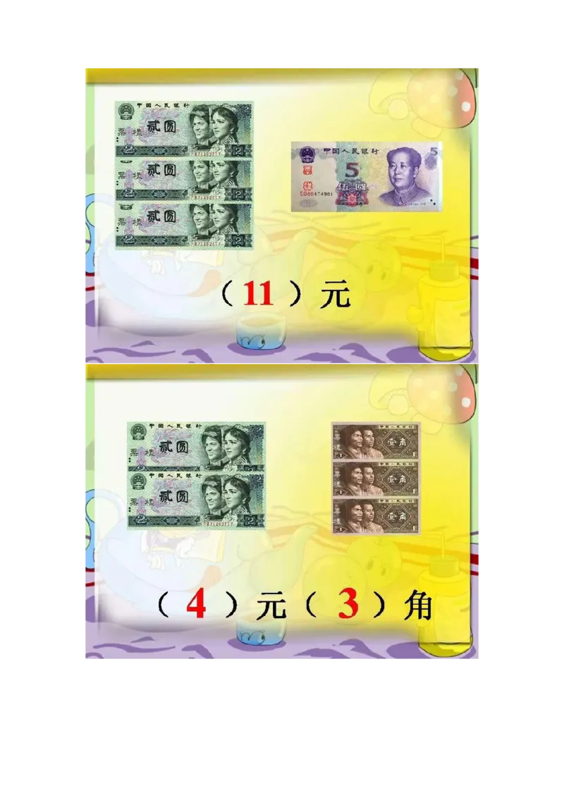 认识人民币_一年级上下册资料_小学一年级学习资料-25年更新版_1-04、小学一年级数学下册_1-4-2、练习题、作业、试题、试卷_通用_一年级下册-认识人民币