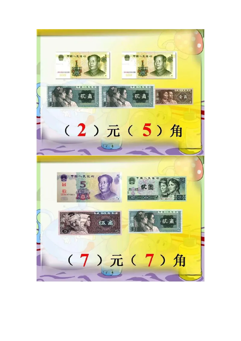 认识人民币_一年级上下册资料_小学一年级学习资料-25年更新版_1-04、小学一年级数学下册_1-4-2、练习题、作业、试题、试卷_通用_一年级下册-认识人民币