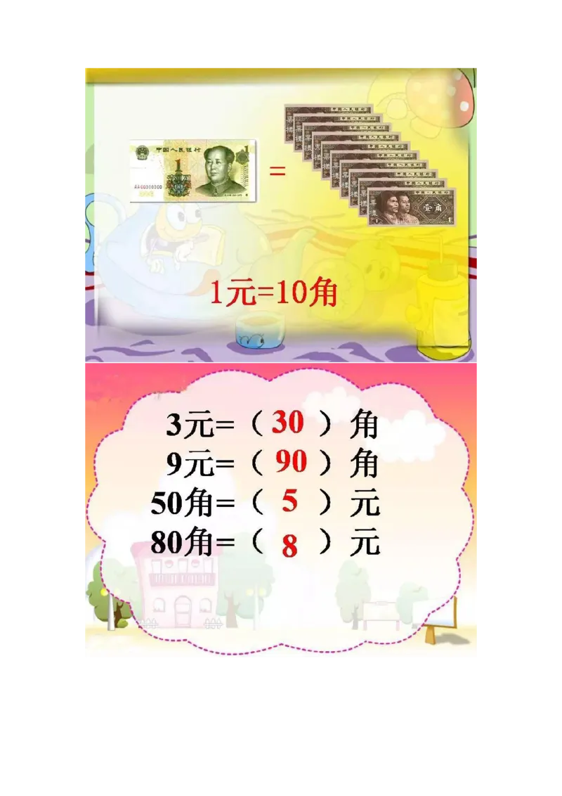 认识人民币_一年级上下册资料_小学一年级学习资料-25年更新版_1-04、小学一年级数学下册_1-4-2、练习题、作业、试题、试卷_通用_一年级下册-认识人民币