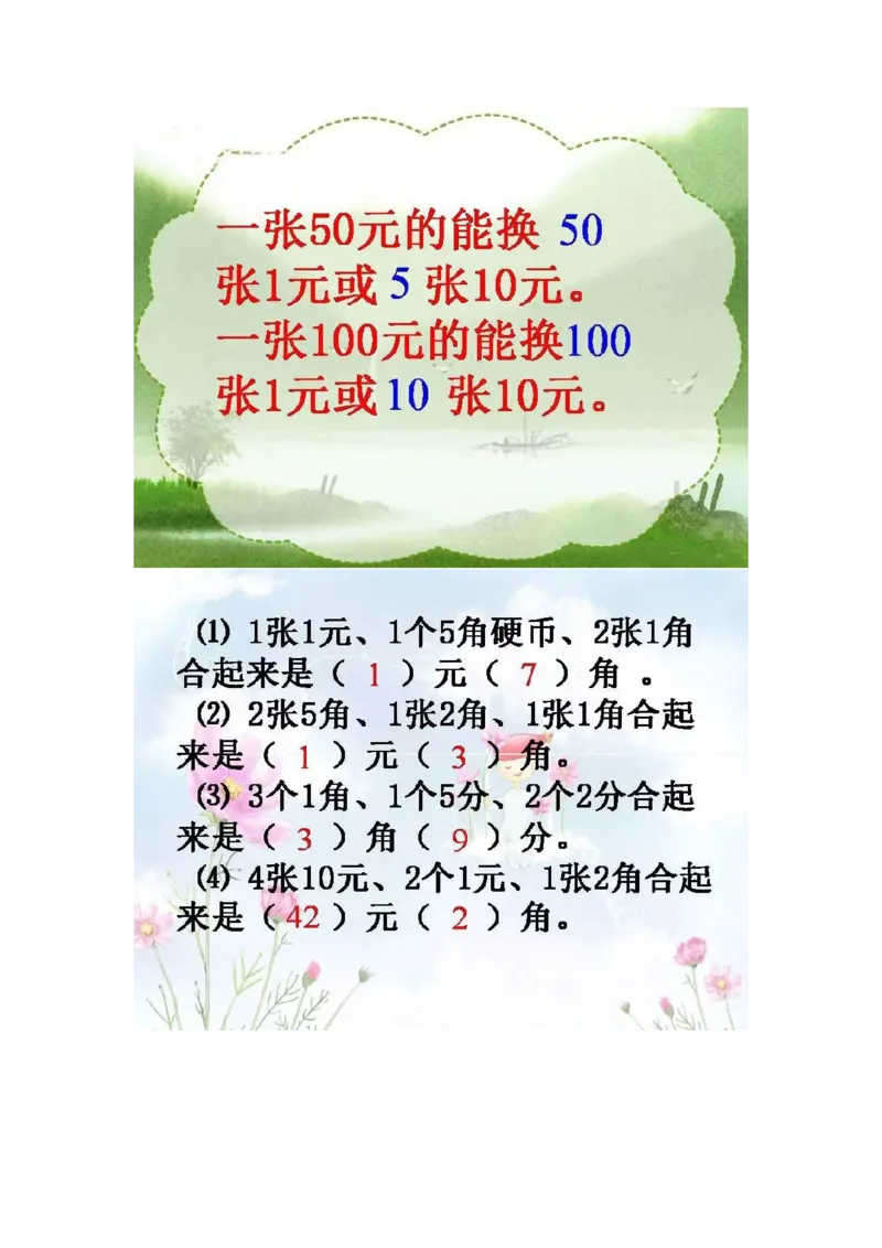 认识人民币_一年级上下册资料_小学一年级学习资料-25年更新版_1-04、小学一年级数学下册_1-4-2、练习题、作业、试题、试卷_通用_一年级下册-认识人民币