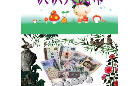 认识人民币_一年级上下册资料_小学一年级学习资料-25年更新版_1-04、小学一年级数学下册_1-4-2、练习题、作业、试题、试卷_通用_一年级下册-认识人民币