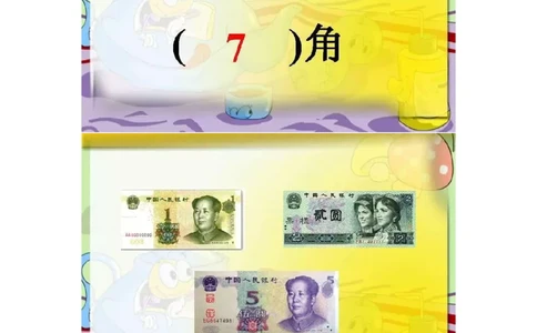 认识人民币_一年级上下册资料_小学一年级学习资料-25年更新版_1-04、小学一年级数学下册_1-4-2、练习题、作业、试题、试卷_通用_一年级下册-认识人民币