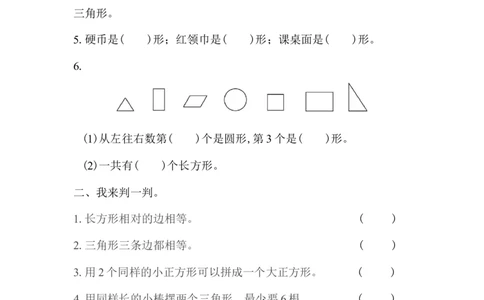 第四单元检测卷_一年级上下册资料_一年级上语数英上下册学习资料_3-6-4、小学一年级数学下册_青岛版_3、单元测试卷