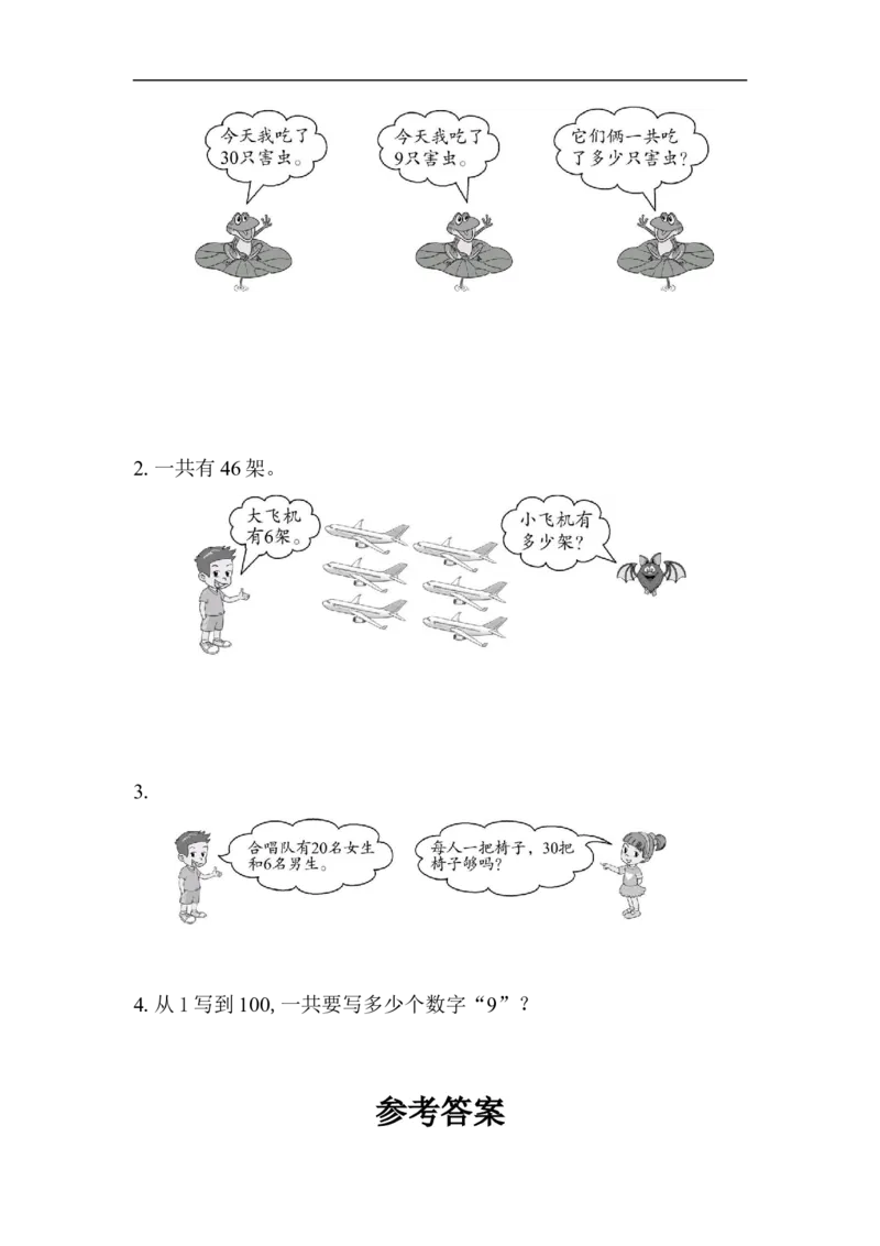 第3单元检测卷5_一年级上下册资料_小学一年级学习资料-25年更新版_1-04、小学一年级数学下册_1-4-2、练习题、作业、试题、试卷_青岛版63_单元测试卷