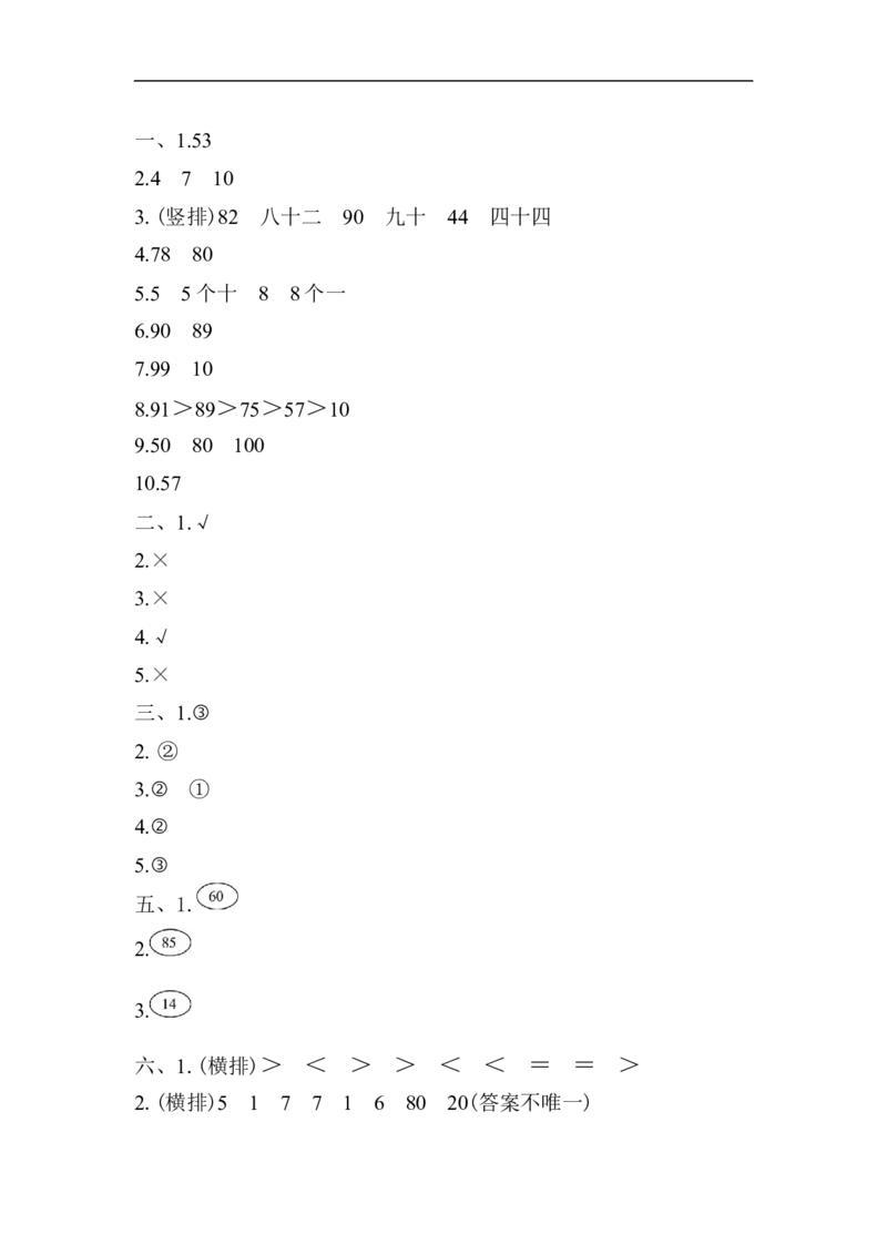 第3单元检测卷5_一年级上下册资料_小学一年级学习资料-25年更新版_1-04、小学一年级数学下册_1-4-2、练习题、作业、试题、试卷_青岛版63_单元测试卷