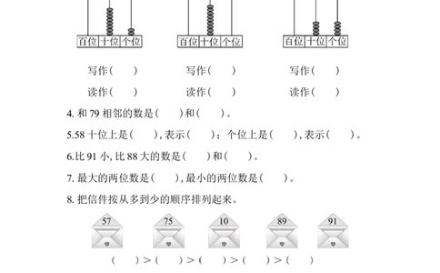 第3单元检测卷5_一年级上下册资料_小学一年级学习资料-25年更新版_1-04、小学一年级数学下册_1-4-2、练习题、作业、试题、试卷_青岛版63_单元测试卷
