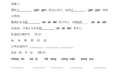 部编版语文二年级（上）期中测试卷18（含答案）_二年级上下册资料_二年级语数英上下册学习资料_3-7-1、小学二年级语文上册_统编、部编、人教（语文全国统一只有一个版）