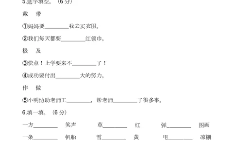 部编版语文二年级（上）期中测试卷18（含答案）_二年级上下册资料_二年级语数英上下册学习资料_3-7-1、小学二年级语文上册_统编、部编、人教（语文全国统一只有一个版）