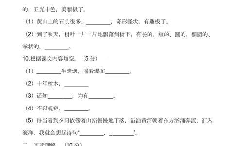 部编版语文二年级（上）期中测试卷18（含答案）_二年级上下册资料_二年级语数英上下册学习资料_3-7-1、小学二年级语文上册_统编、部编、人教（语文全国统一只有一个版）