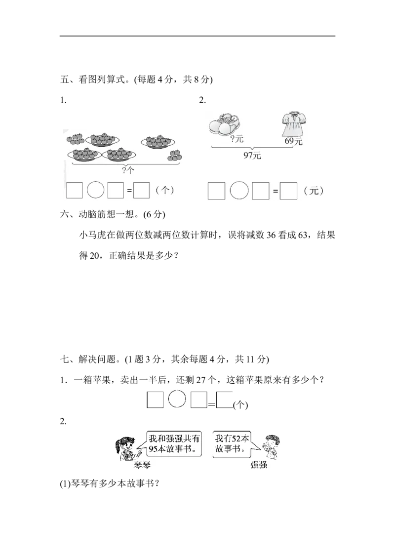 第七单元测试题_一年级上下册资料_一年级上语数英上下册学习资料_3-6-4、小学一年级数学下册_冀教版_3、单元测试卷