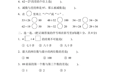 第七单元测试题_一年级上下册资料_一年级上语数英上下册学习资料_3-6-4、小学一年级数学下册_冀教版_3、单元测试卷