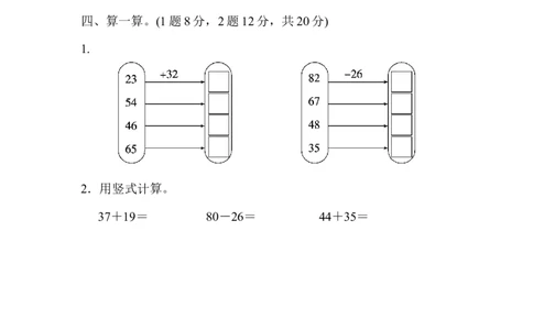 第七单元测试题_一年级上下册资料_一年级上语数英上下册学习资料_3-6-4、小学一年级数学下册_冀教版_3、单元测试卷
